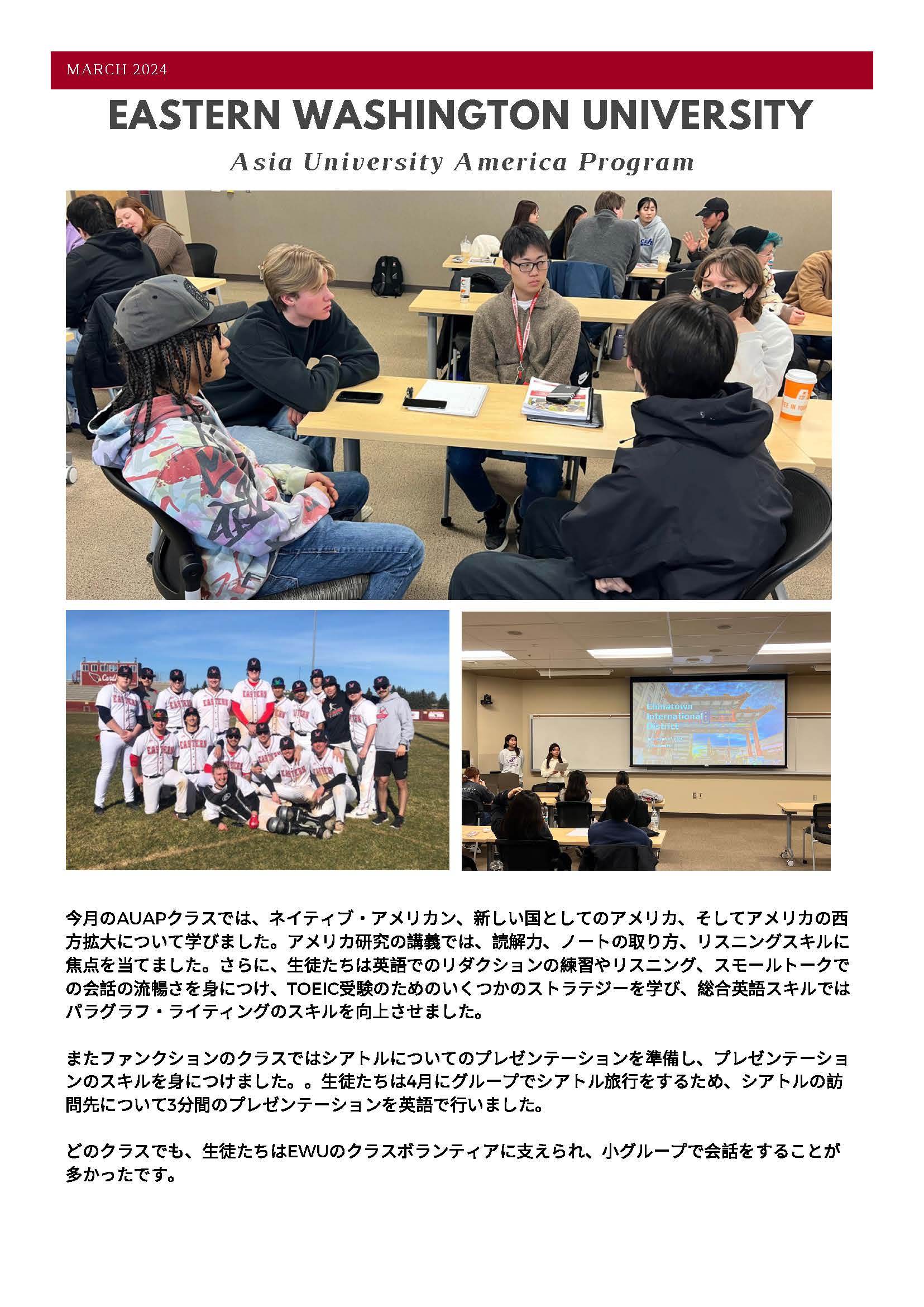 EWU #2 2024C1 AUAP Newsletter 2024.4.3_ページ_1