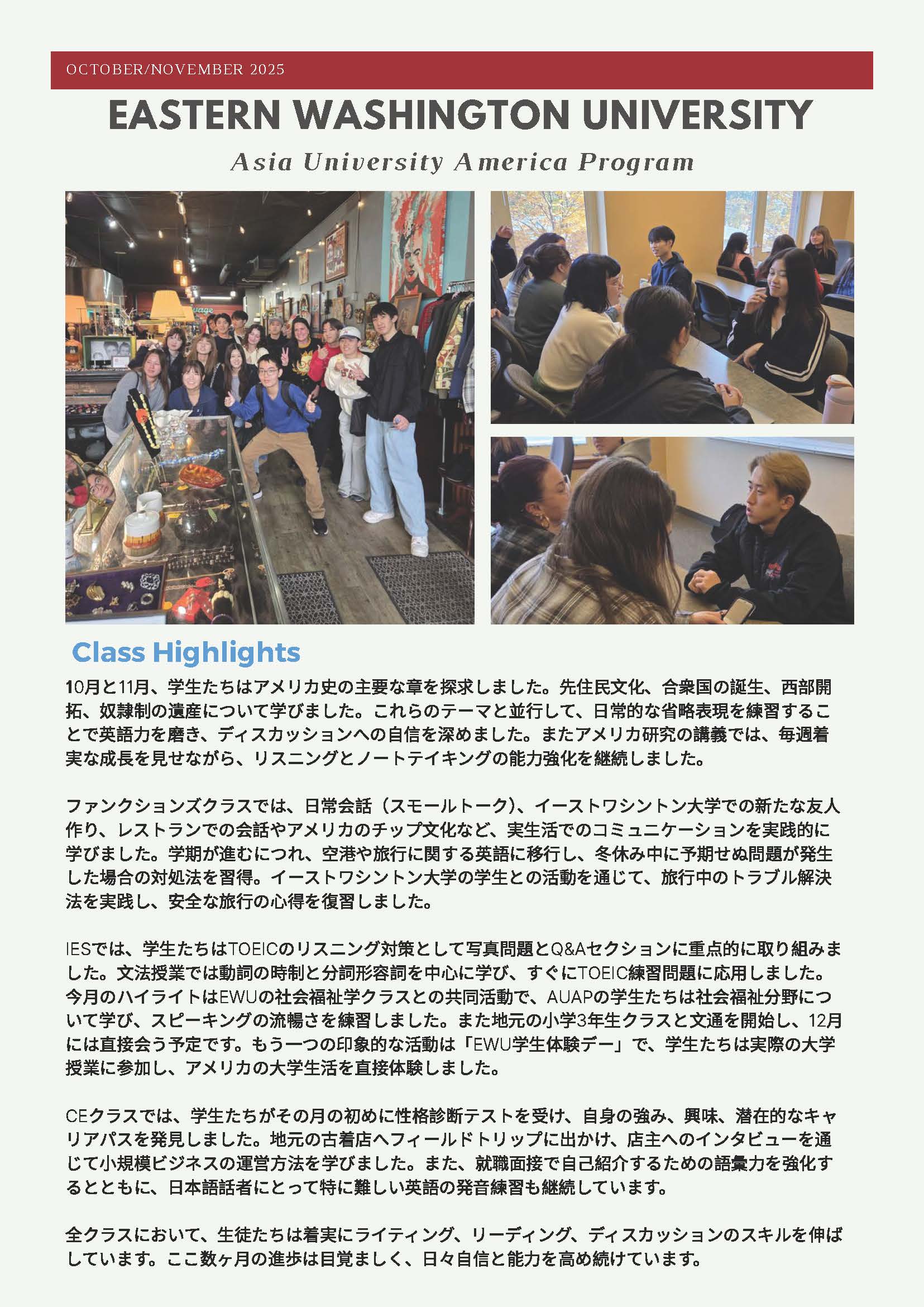 EWU #2 2025.12.4-2_ページ_1