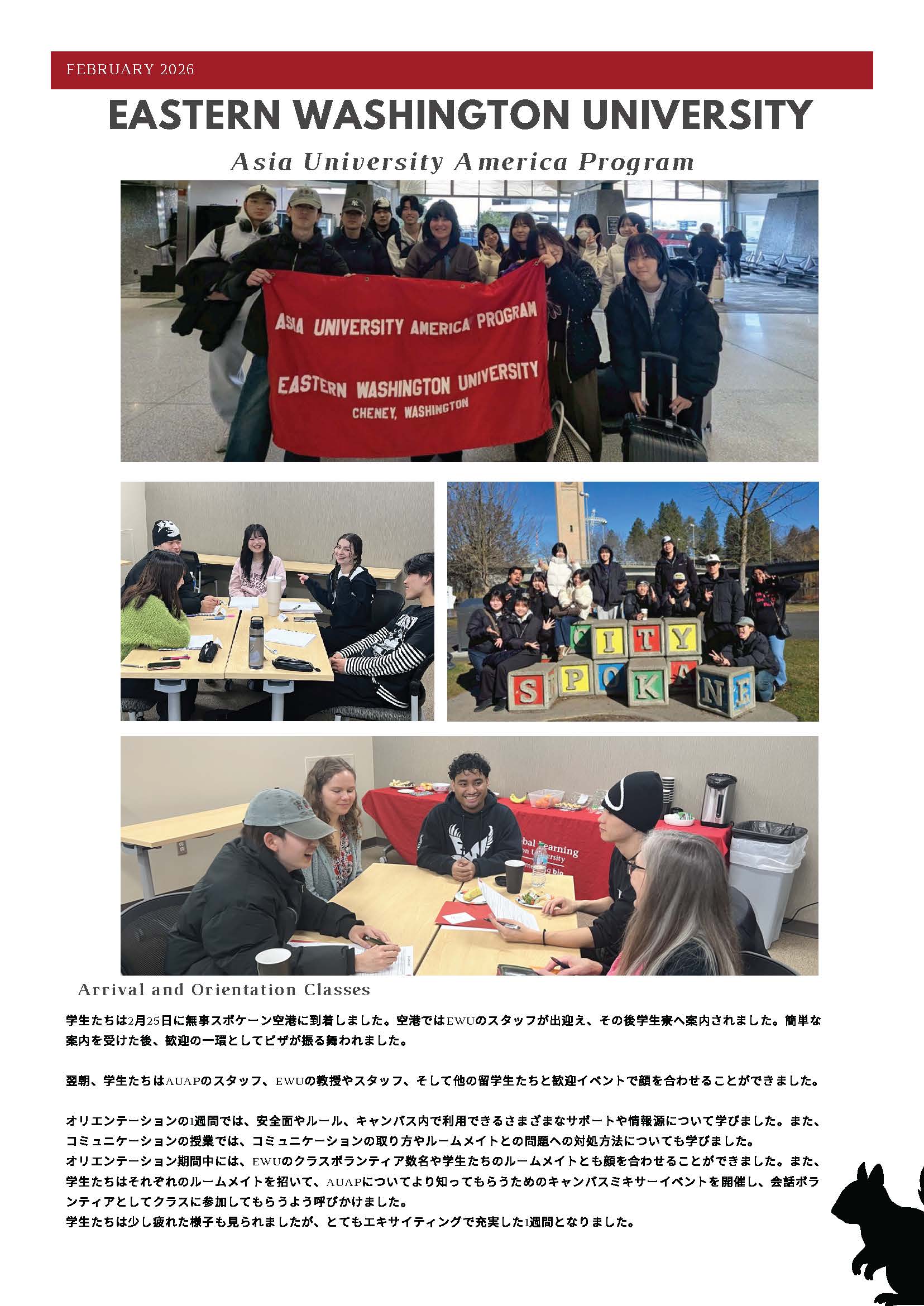 EWU #1 2026.3.9_ページ_1