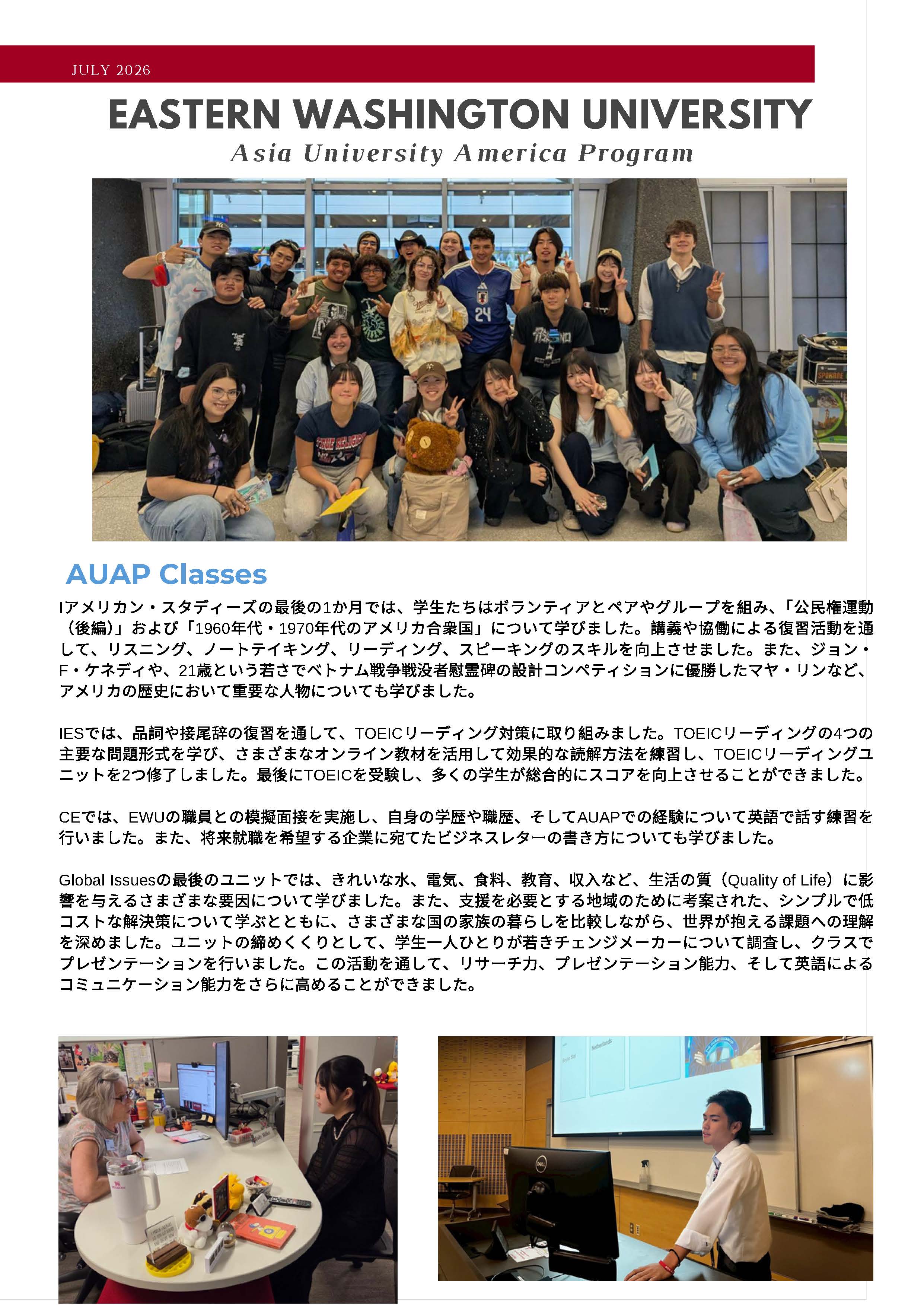 EWU #5 2026.7.29_ページ_1