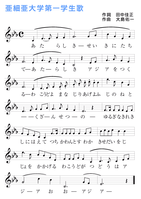 第一学生歌（若人）2