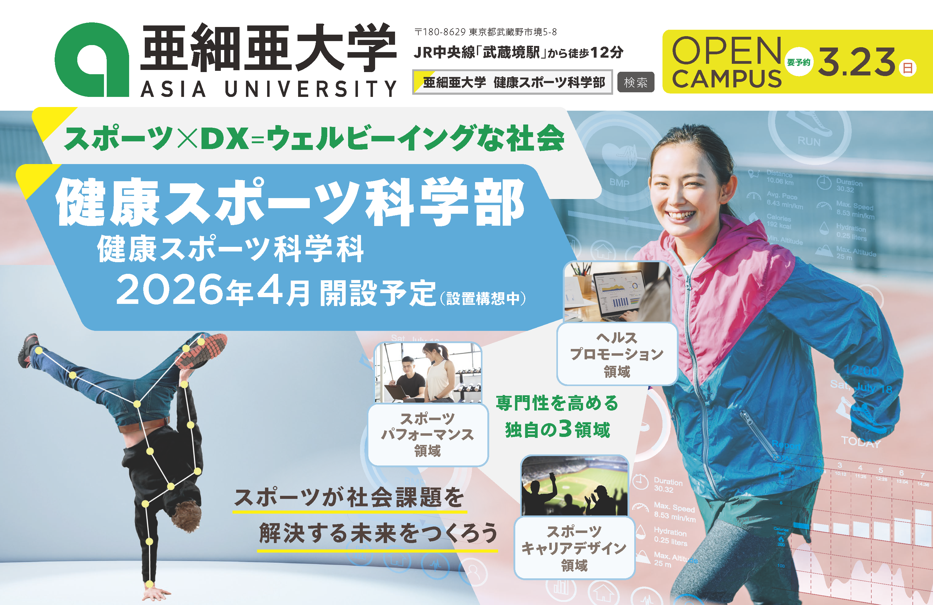 亜細亜大学_新学科_2月_JR最終版 
