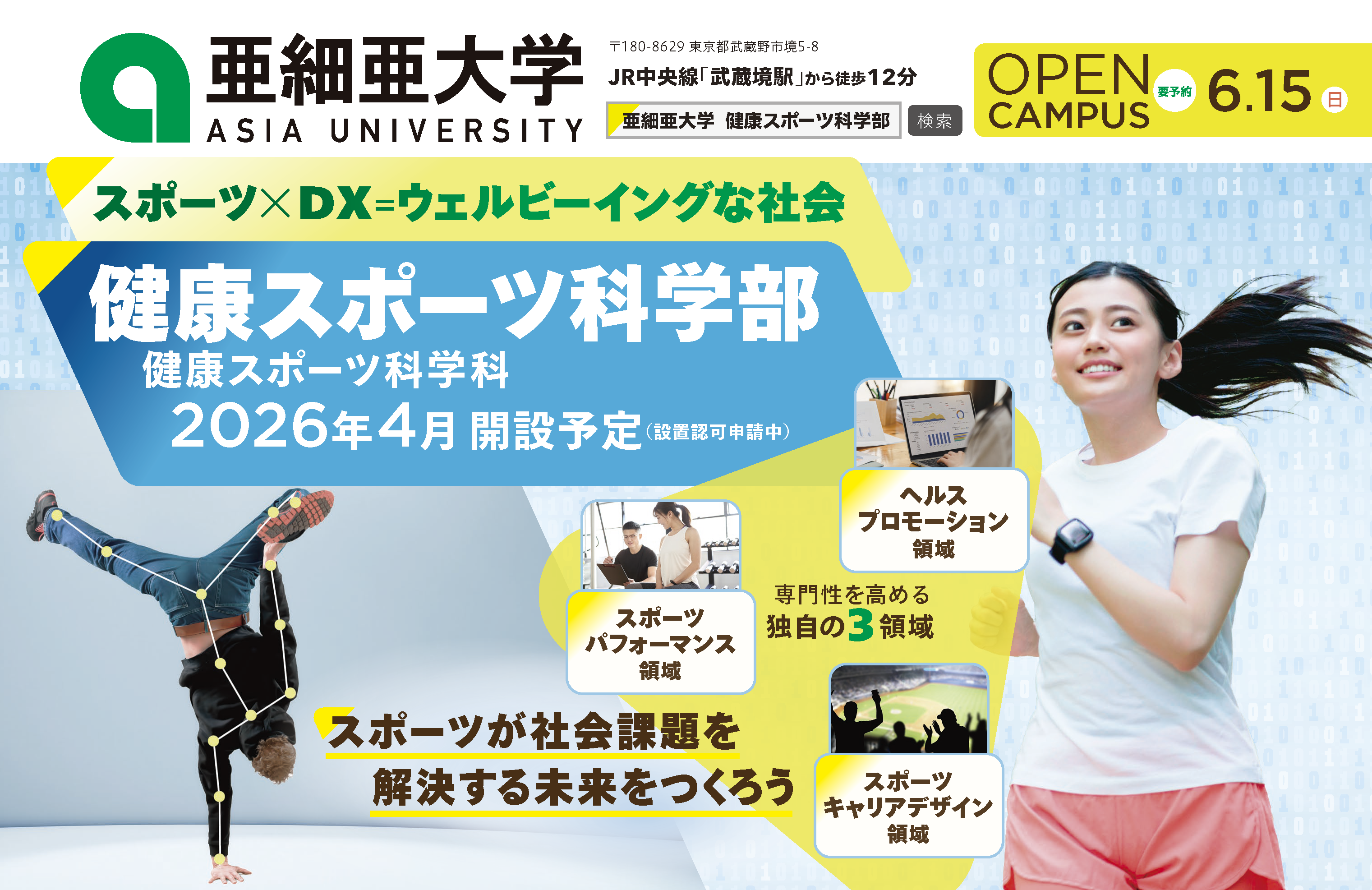 ★亜細亜大学2025_新学部_5月_JR最終版