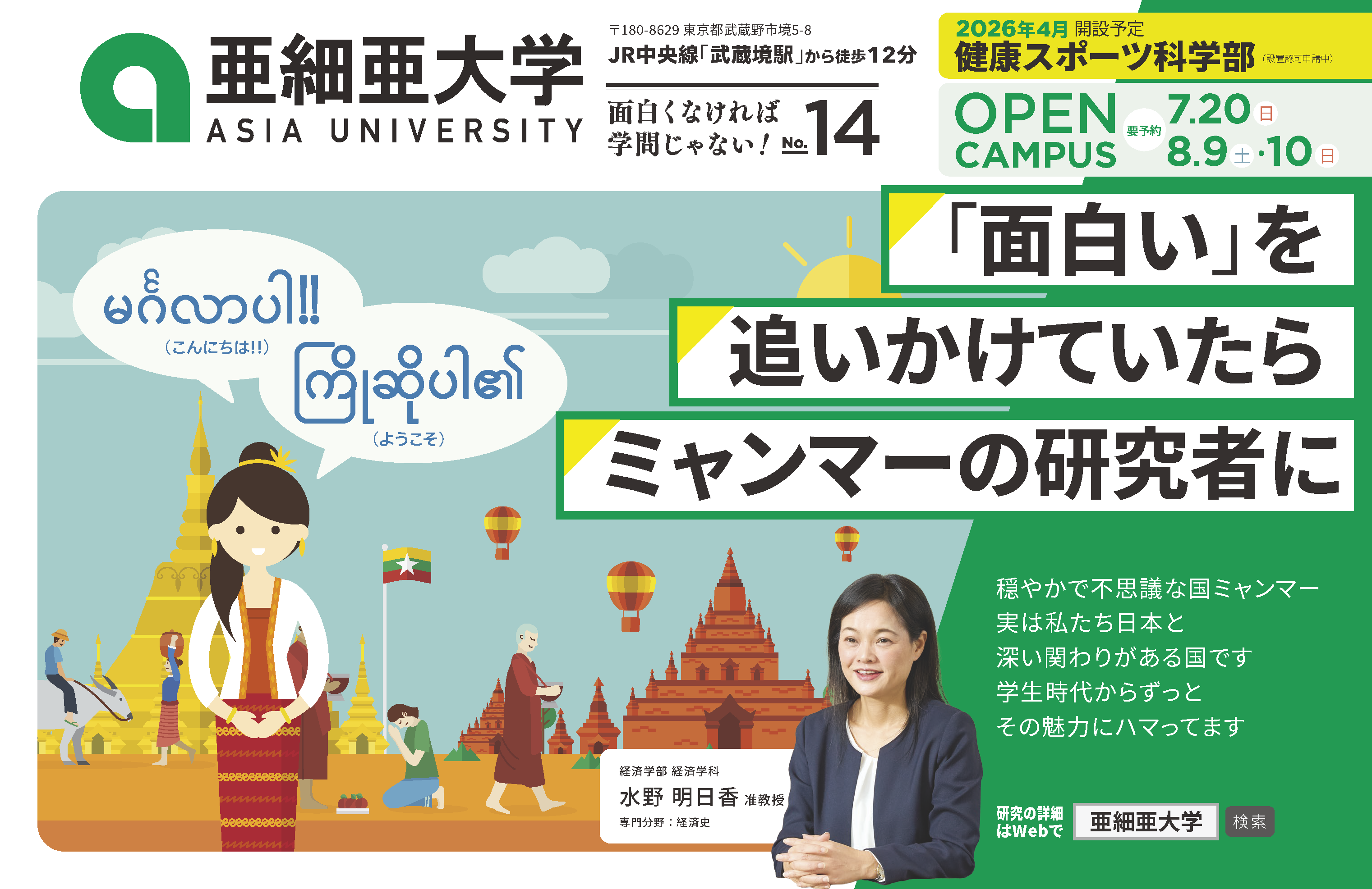 亜細亜大学2025_7月_水野先生