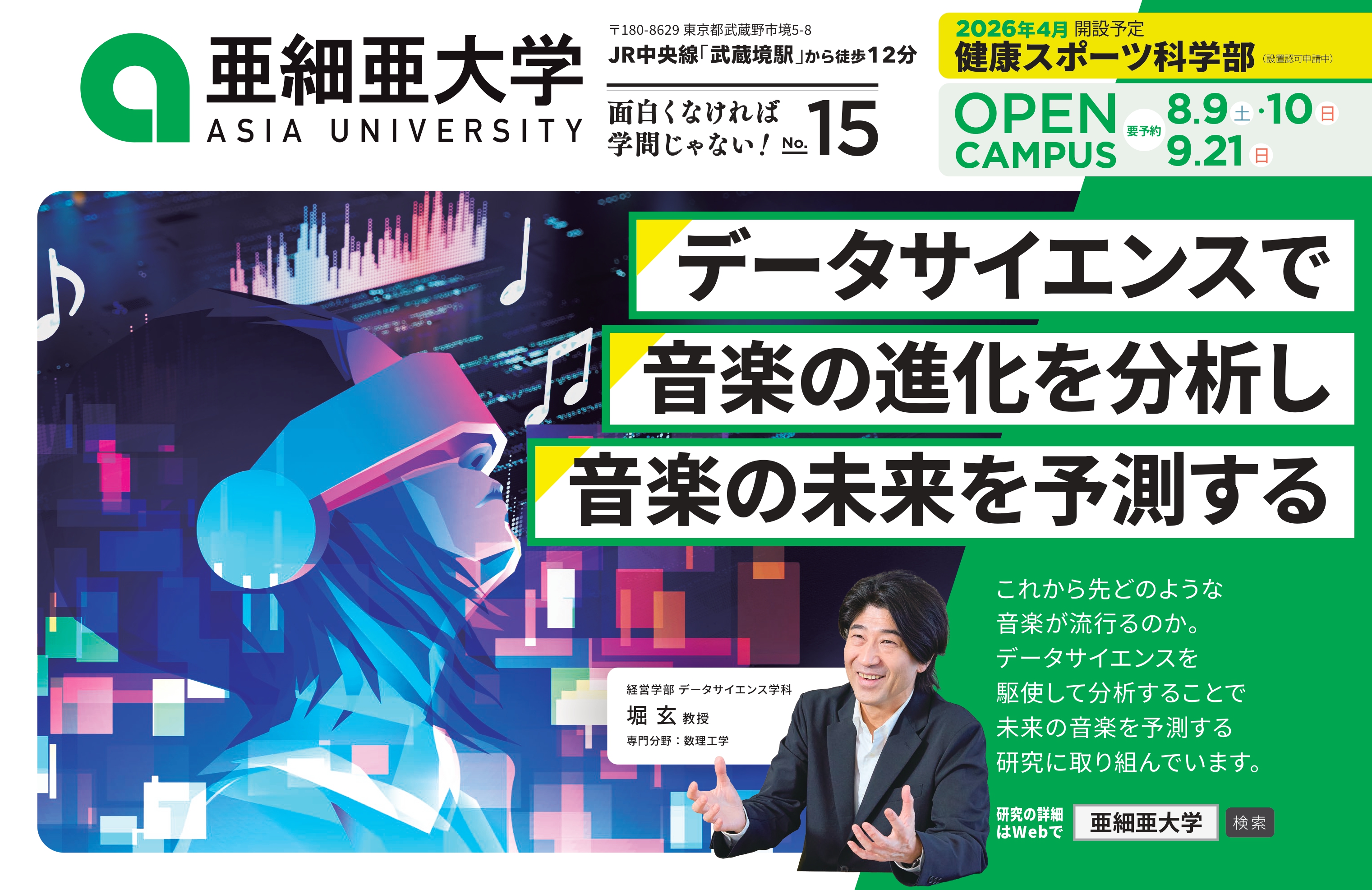 亜細亜大学2025_8月_堀先生_page-0001