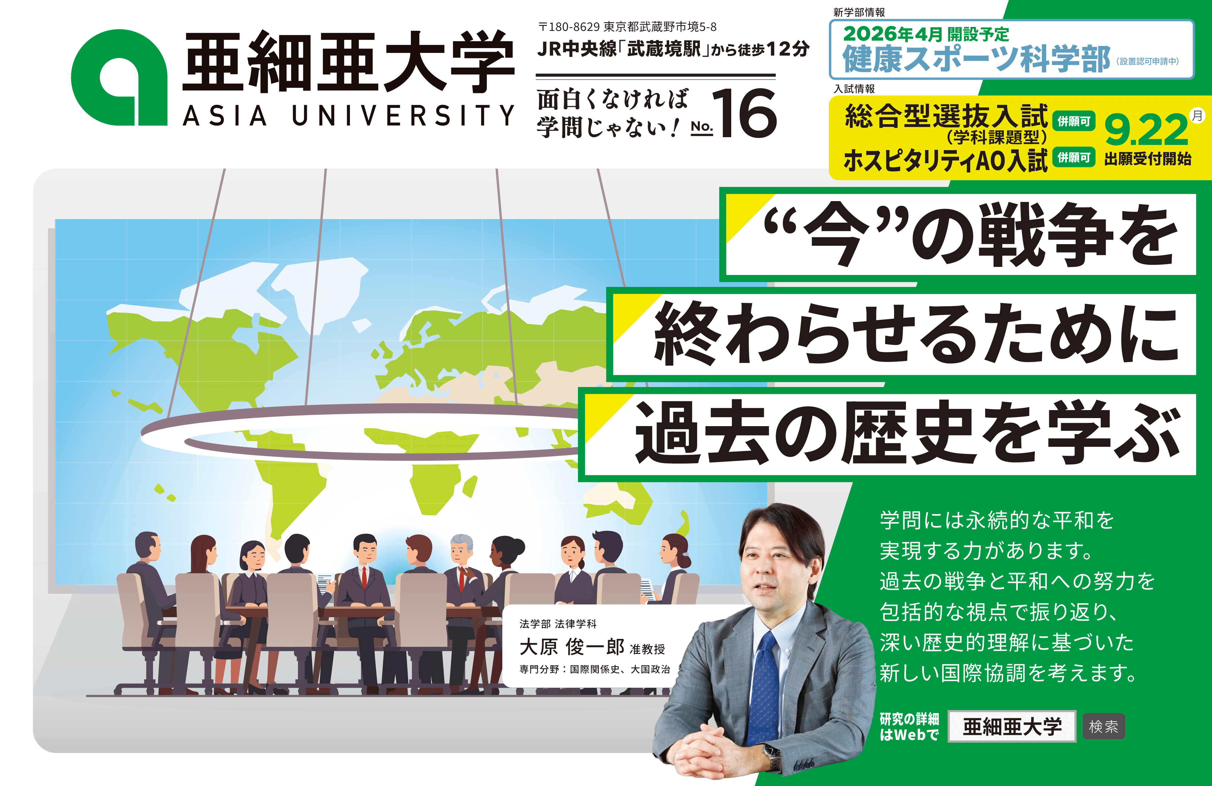亜細亜大学2025_9月_大原先生0808-1