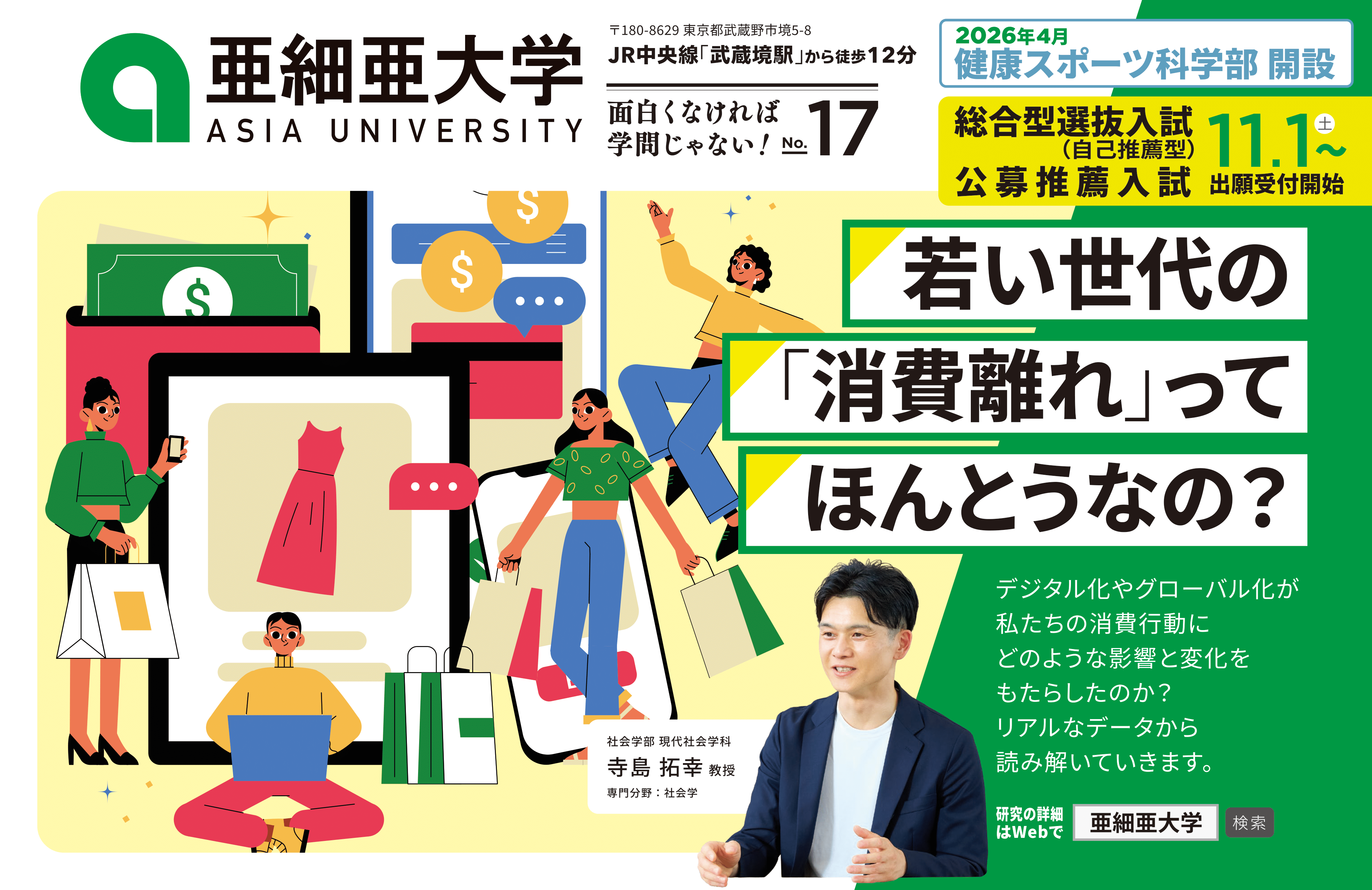 亜細亜大学2025_10月_寺島先生-1