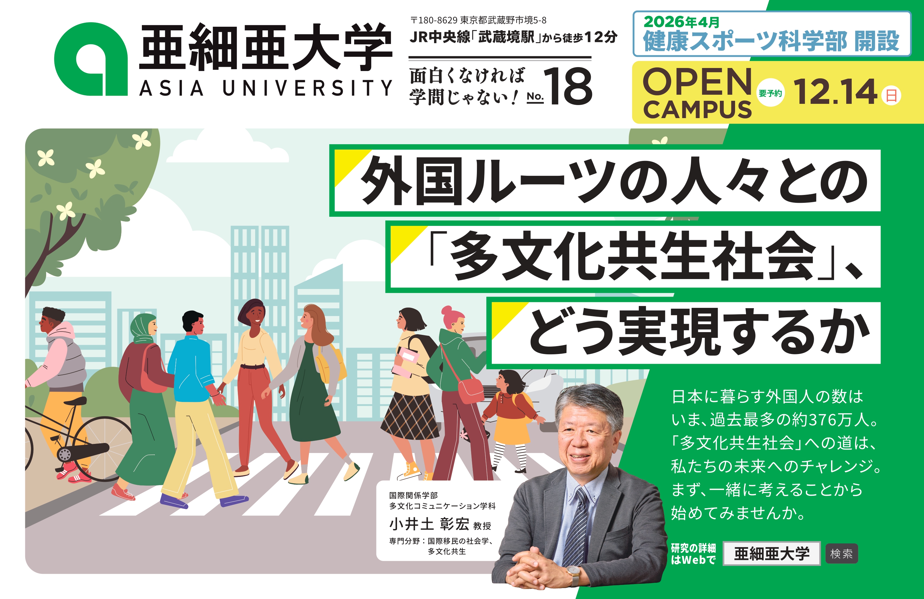 亜細亜大学2025_11月_小井土先生_page-0001