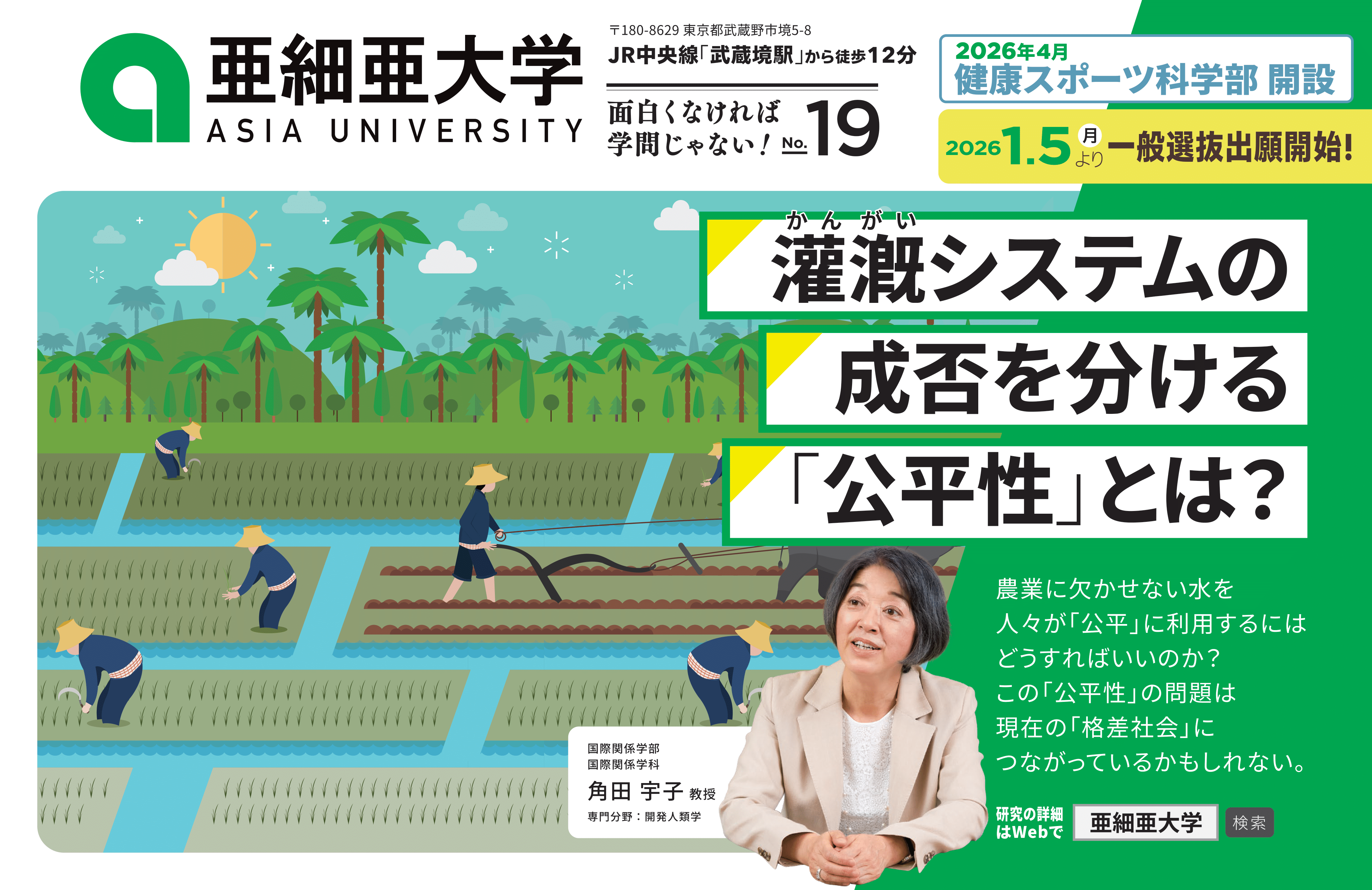 亜細亜大学2025_12月_角田先生-1