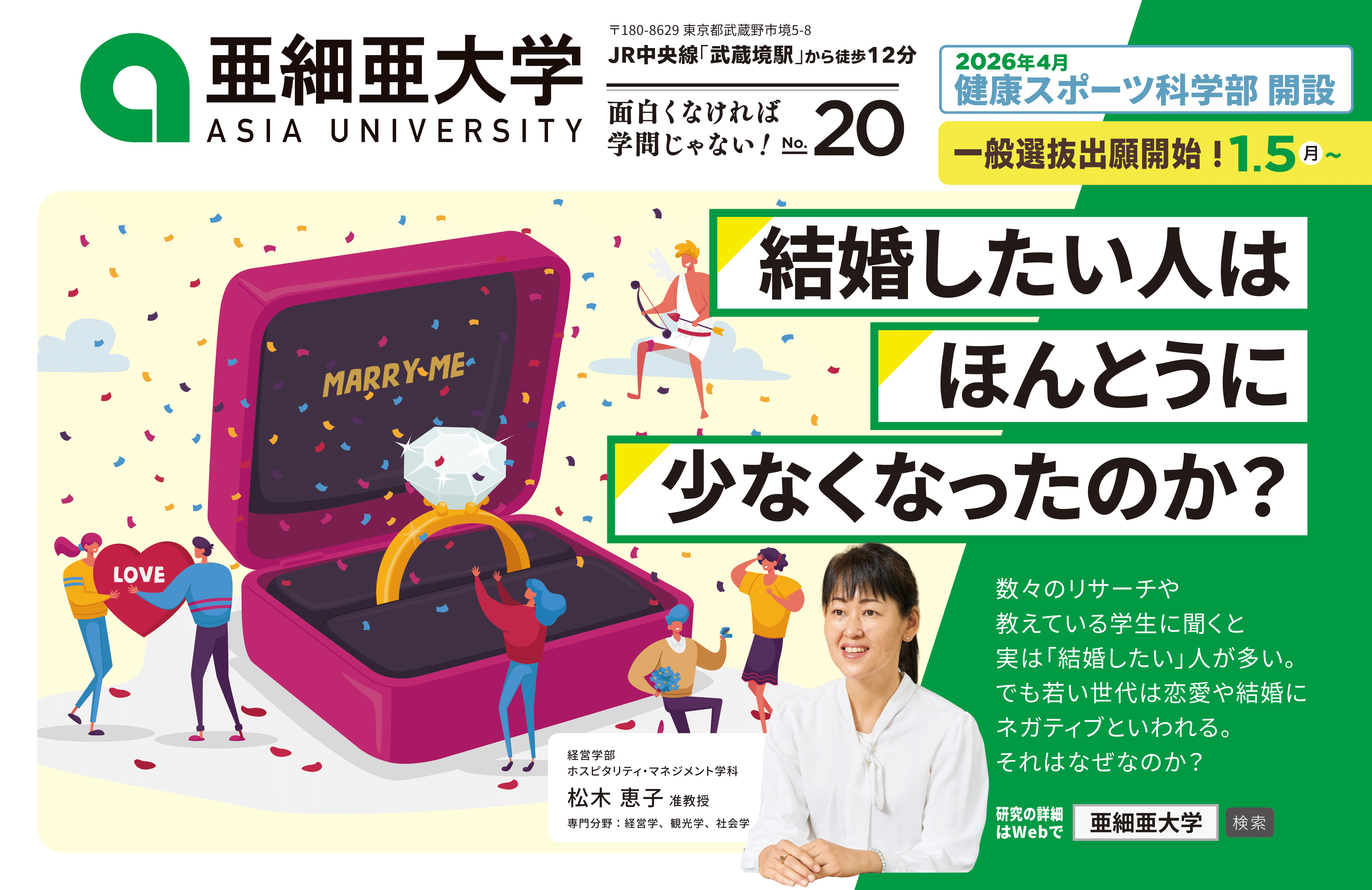 亜細亜大学2025_1月_松木先生-1