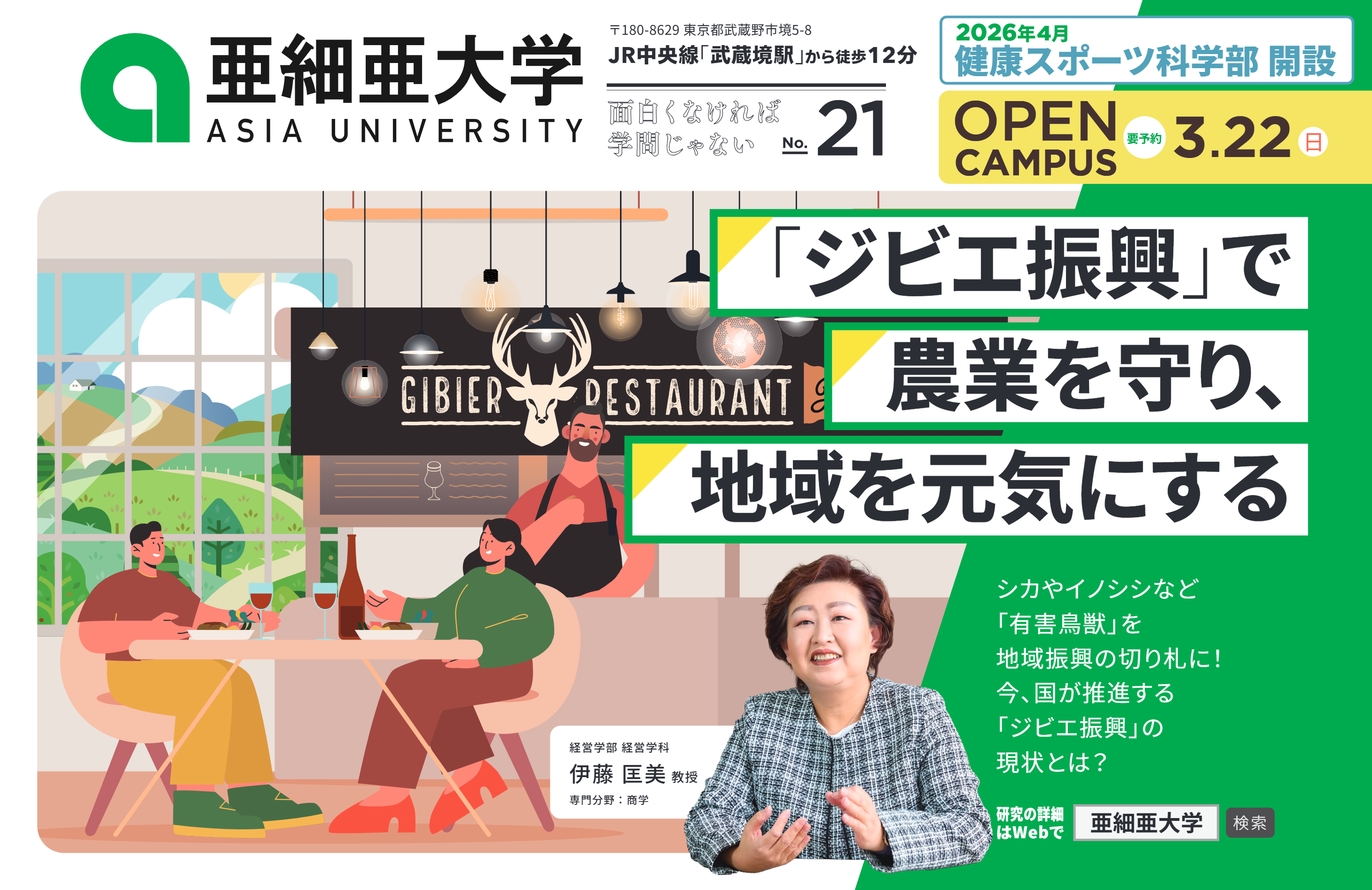 亜細亜大学2025_2月_伊藤先生