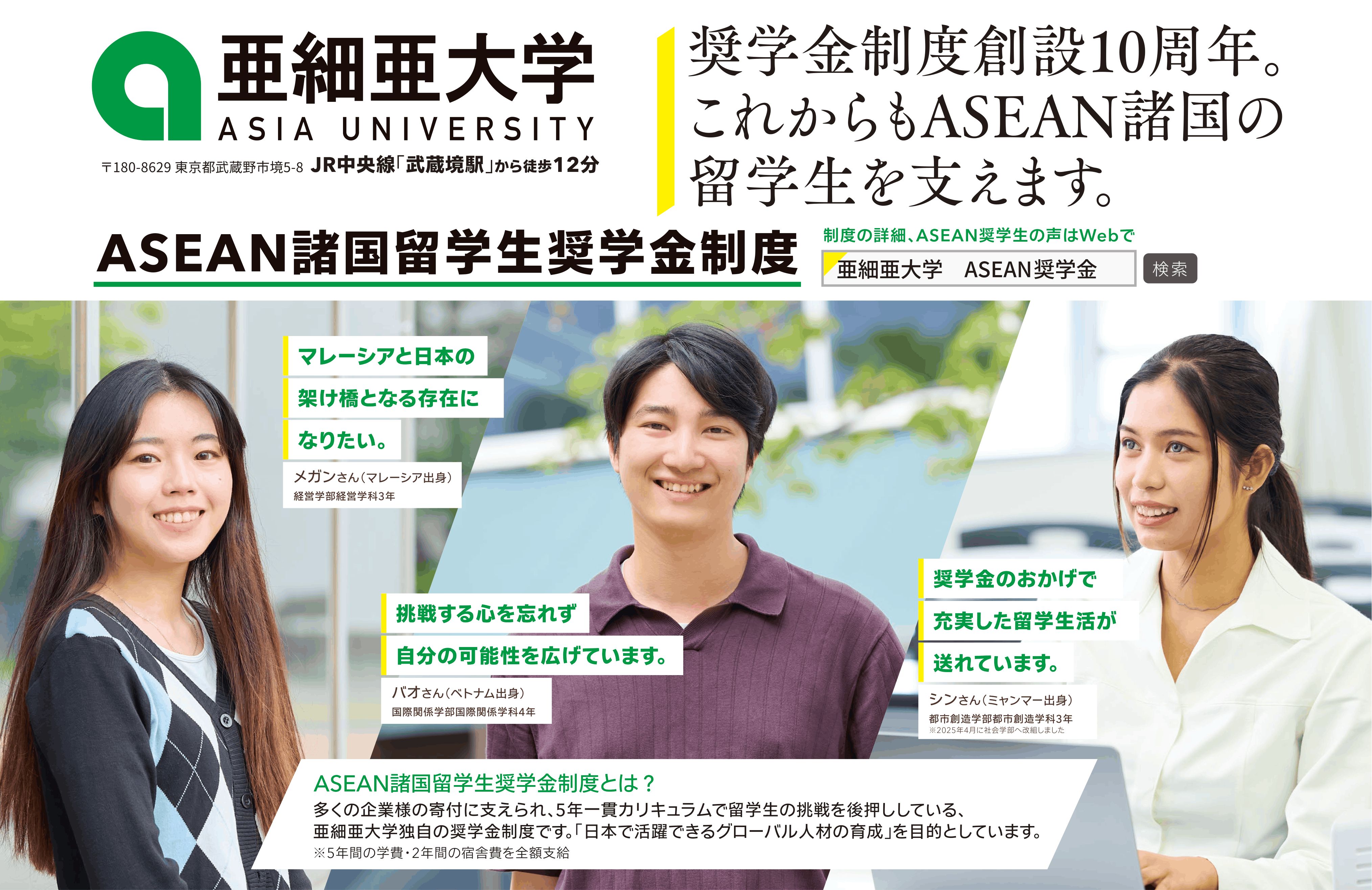 最終版_亜細亜大学2026_6月_留学生-1