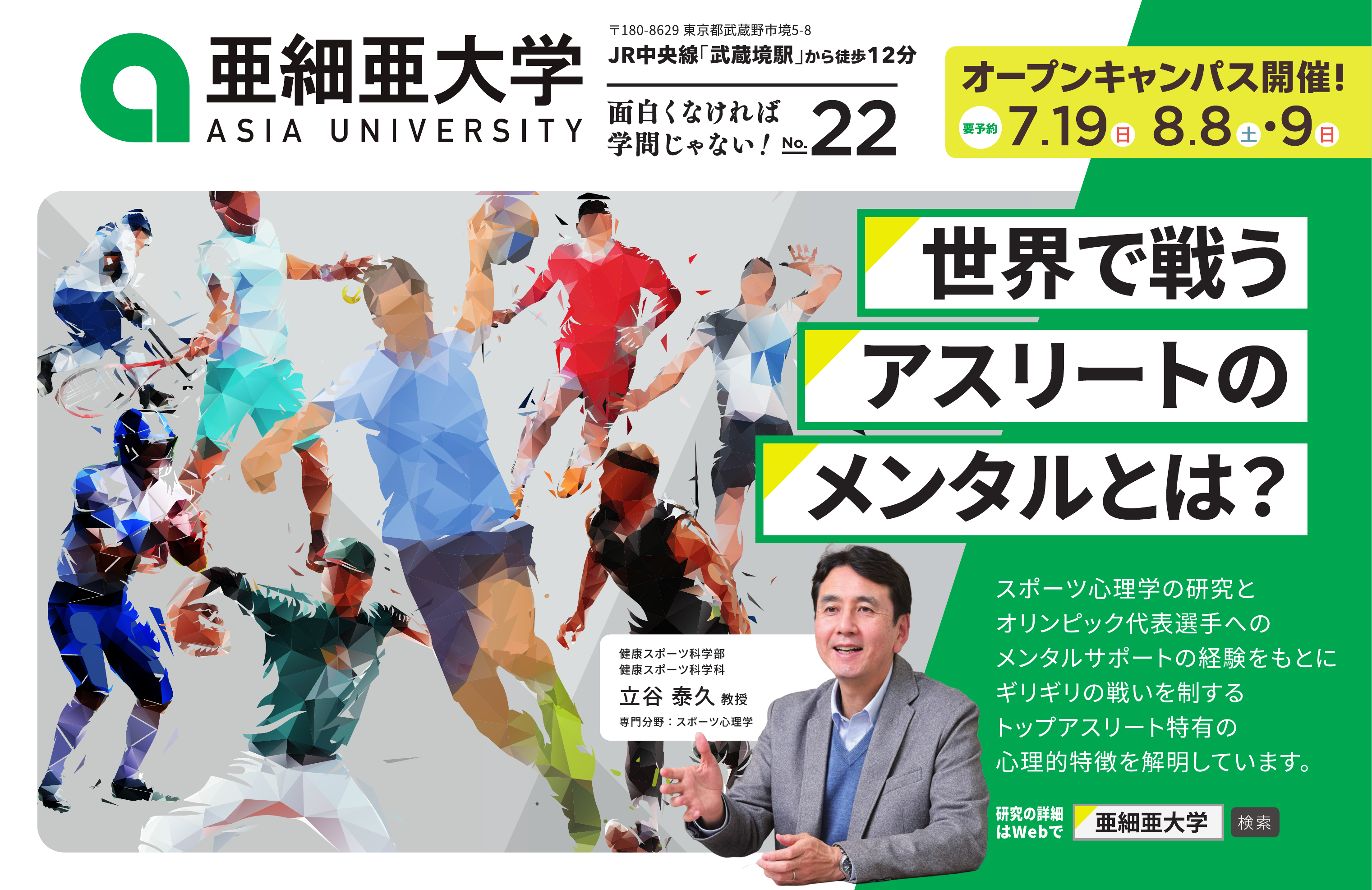 亜細亜大学2026_7月_立谷先生.pdf-1