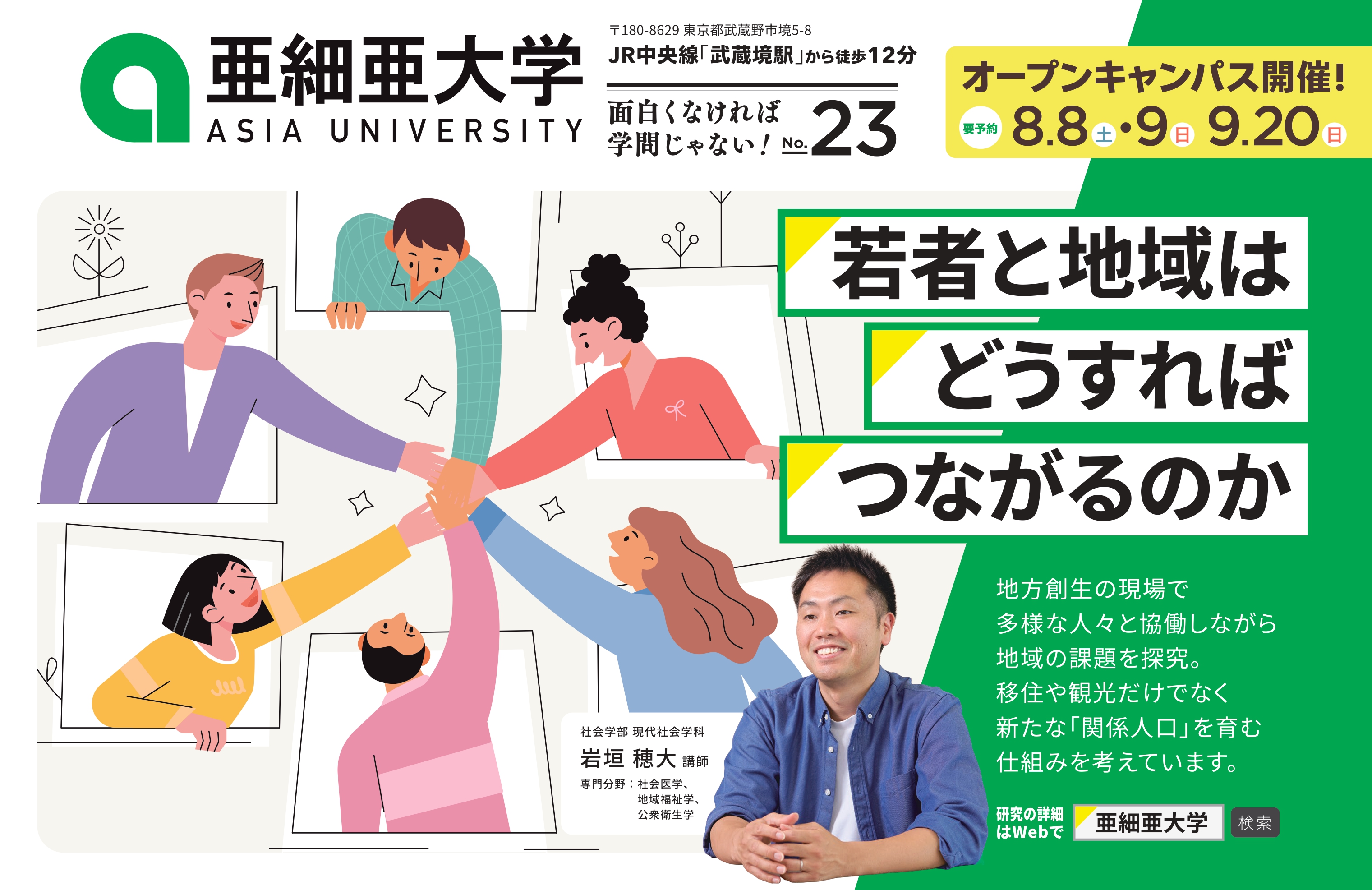 亜細亜大学2026_8月_岩垣先生_page-0001