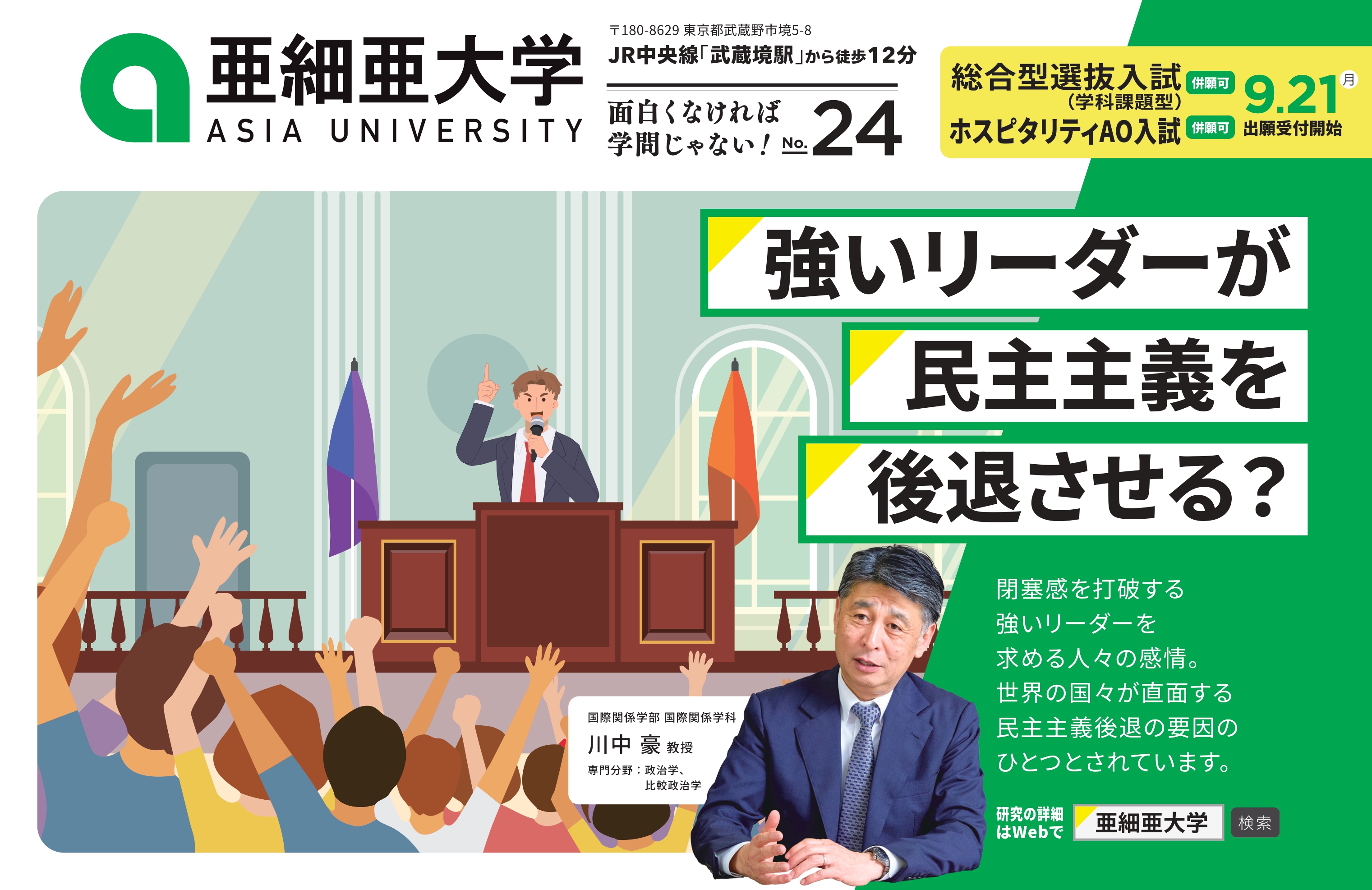 亚细亚大学,2026年9月,川中教授,第0001页