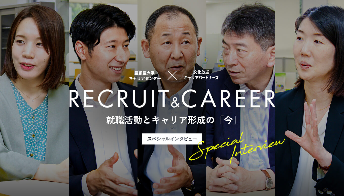 Recruit&CAREER 就職活動とキャリア形成の「今」