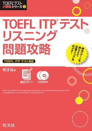 TOEFLITPテスト