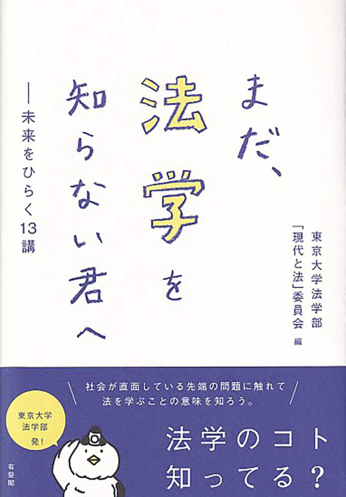 まだ法学を知らない君へ