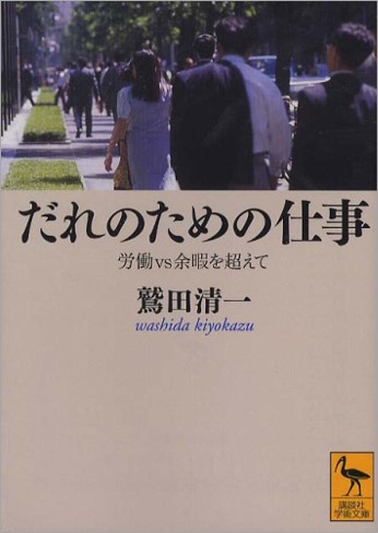 だれのための仕事