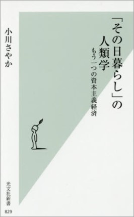 その日暮らしの人類学