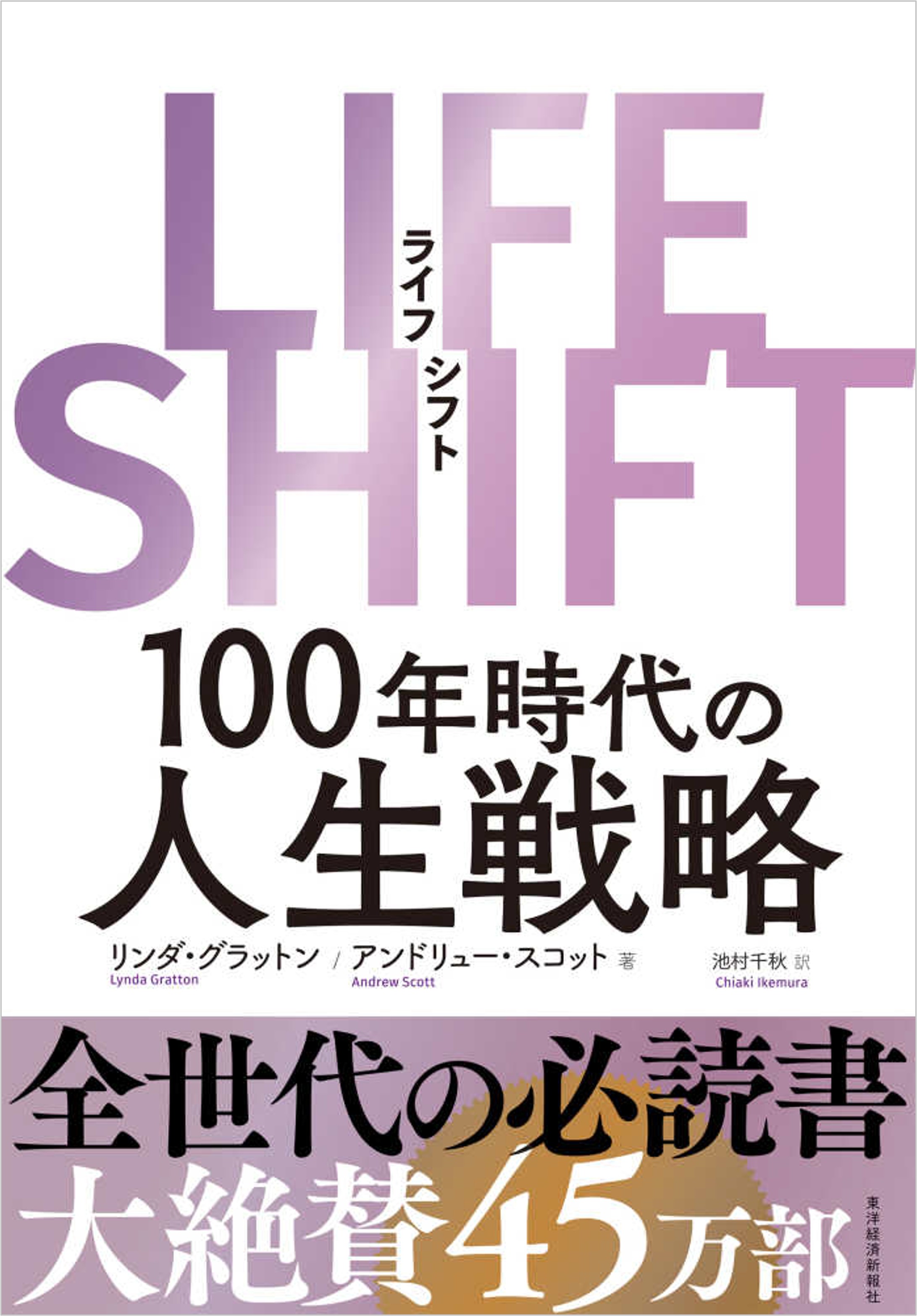LIFESHIFT