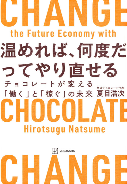 チョコレート