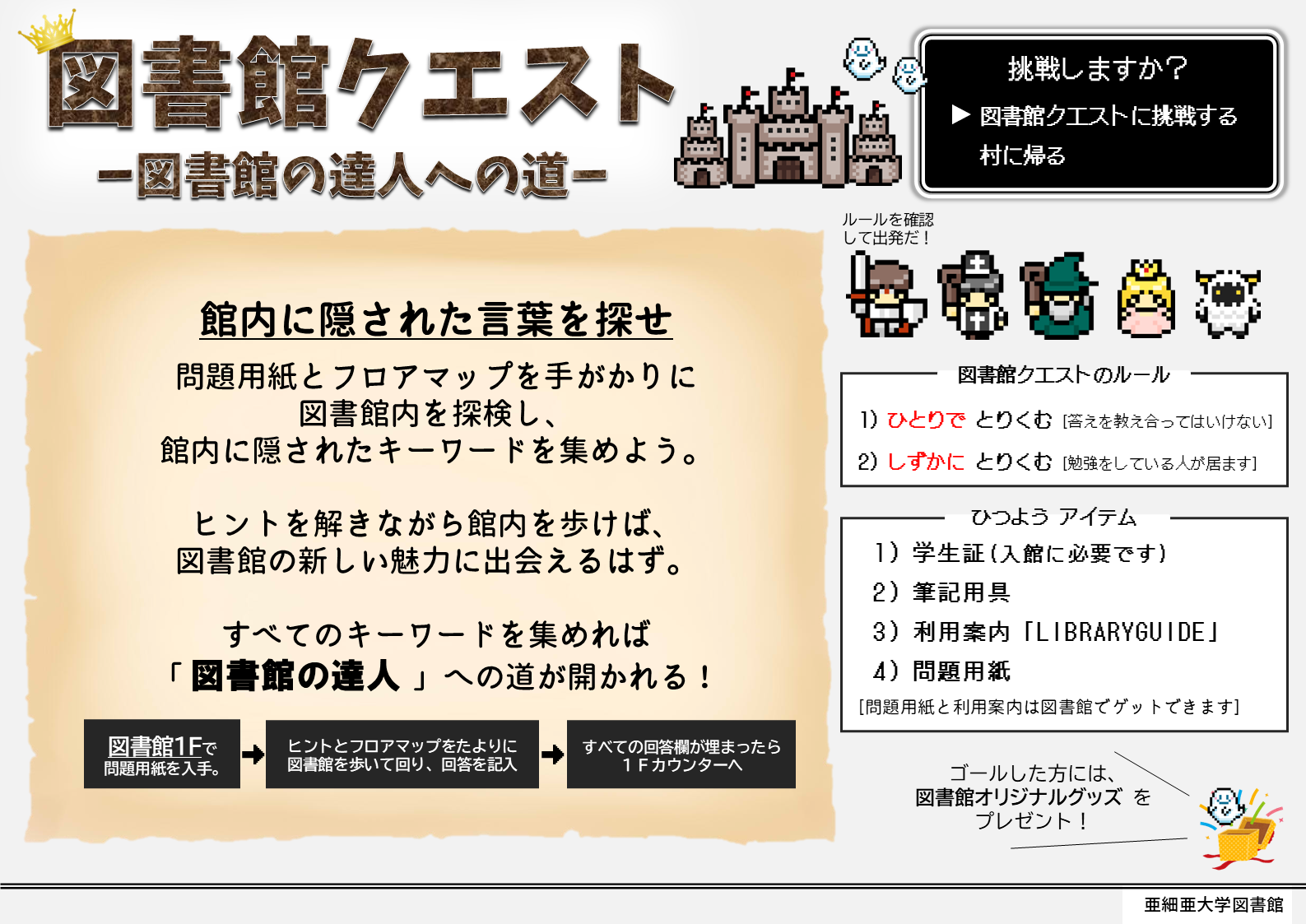 図書館オリエンテーリング_チラシV2〔フォント埋め込み済み〕 