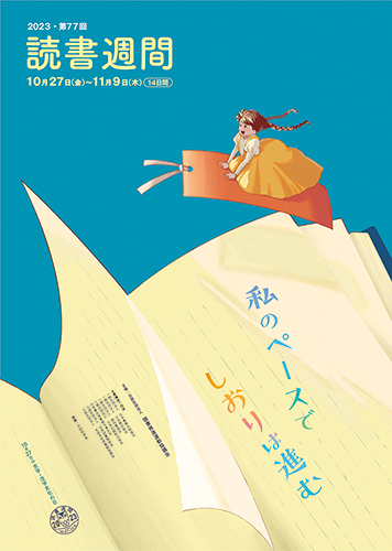 図書館ニュース_ハロウィン2023-03