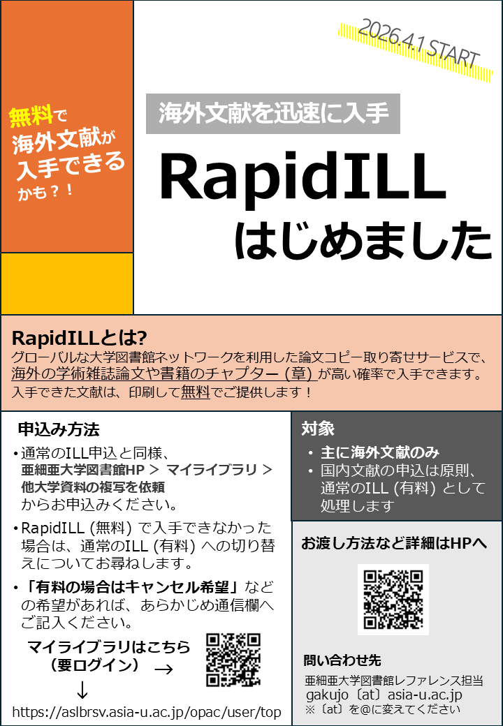RapidILLチラシ