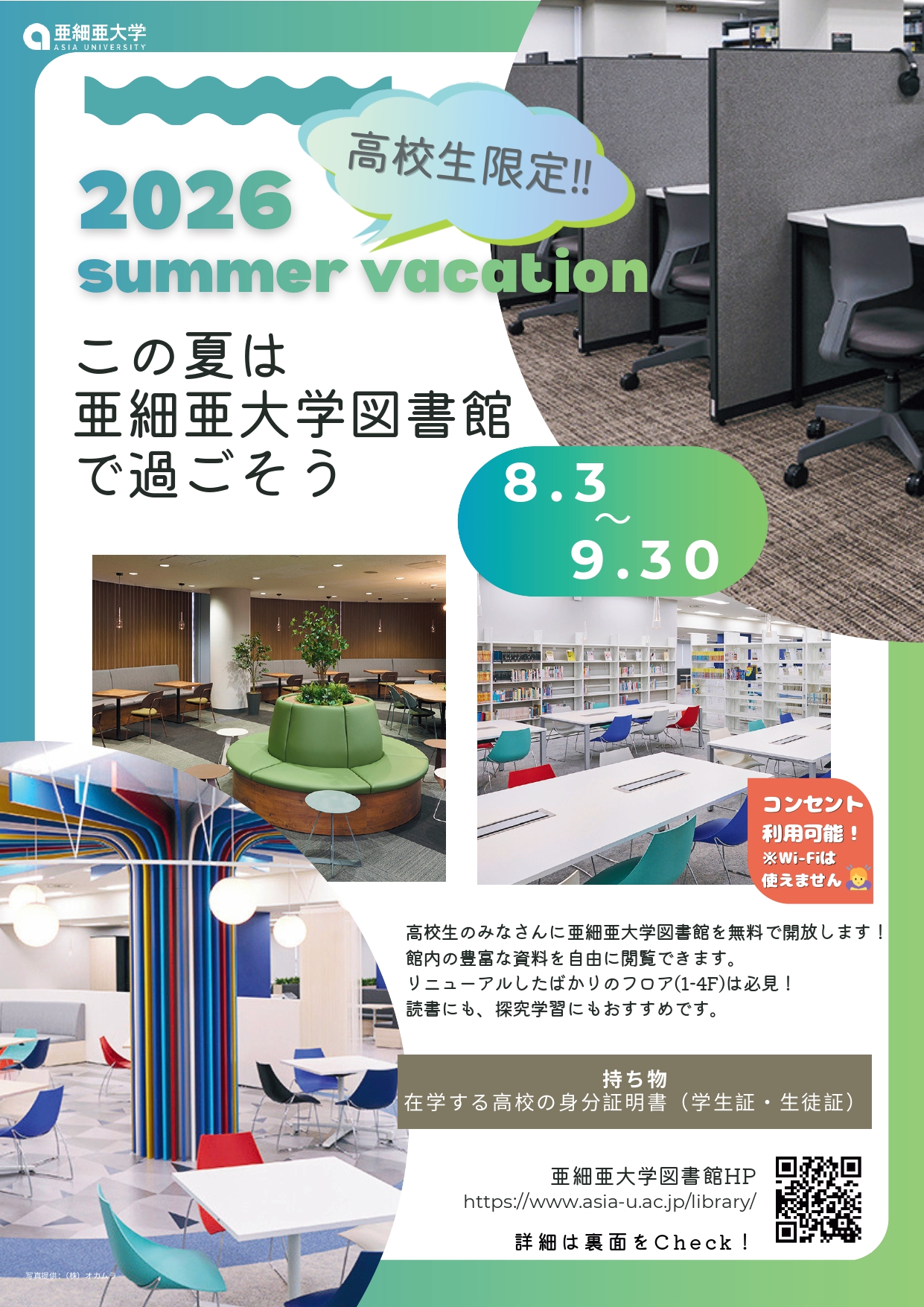 夏休み特別開放チラシ