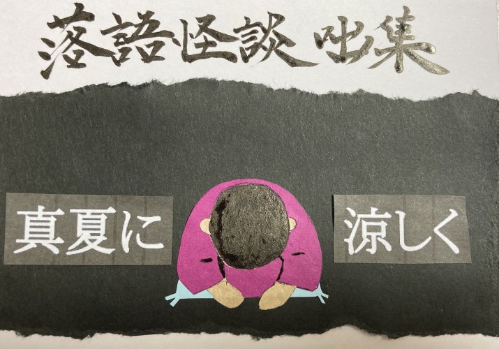 新日本古典文学大系 明治編6 落語怪談咄集2