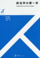 政治学の第一歩1
