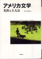 アメリカ文学1