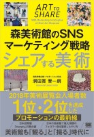 シェアする美術1