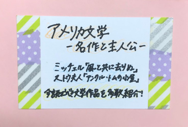 アメリカ文学2