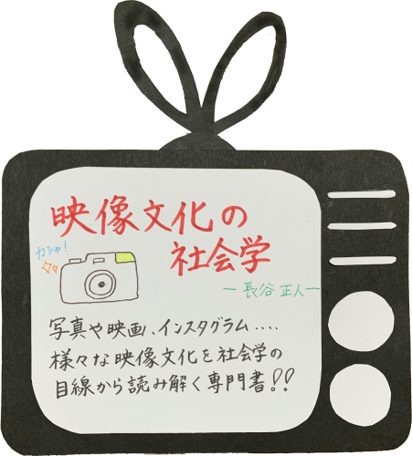 映像文化の社会学2