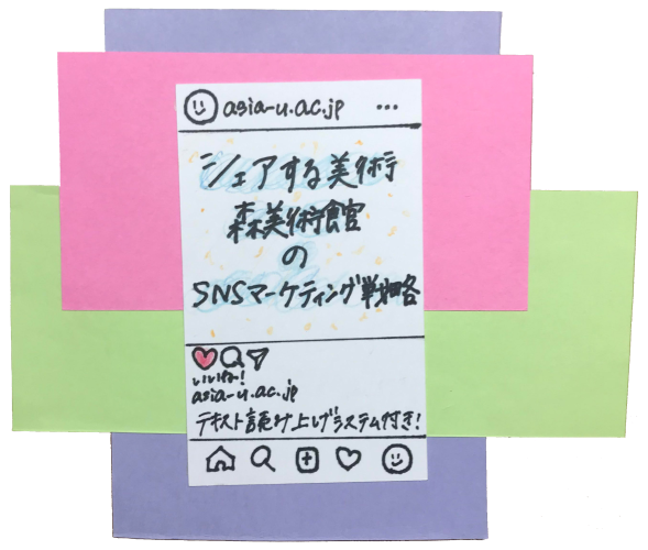 シェアする美術2