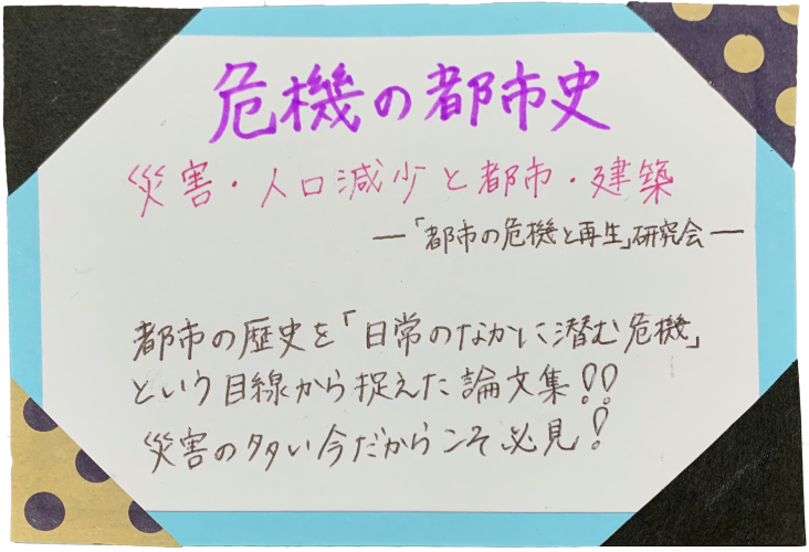 危機の都市史2