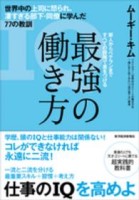 最強の働き方1