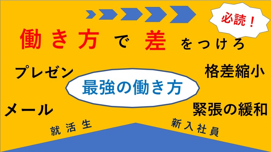 最強の働き方2