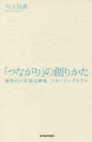 「つながり」の創りかた1