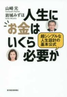 人生にお金はいくら必要か1