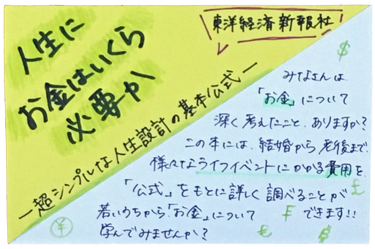 人生にお金はいくら必要か2