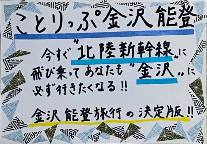 ことりっぷ 金沢 ―能登― 3版２