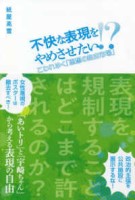 不快な表現をやめさせたい!1