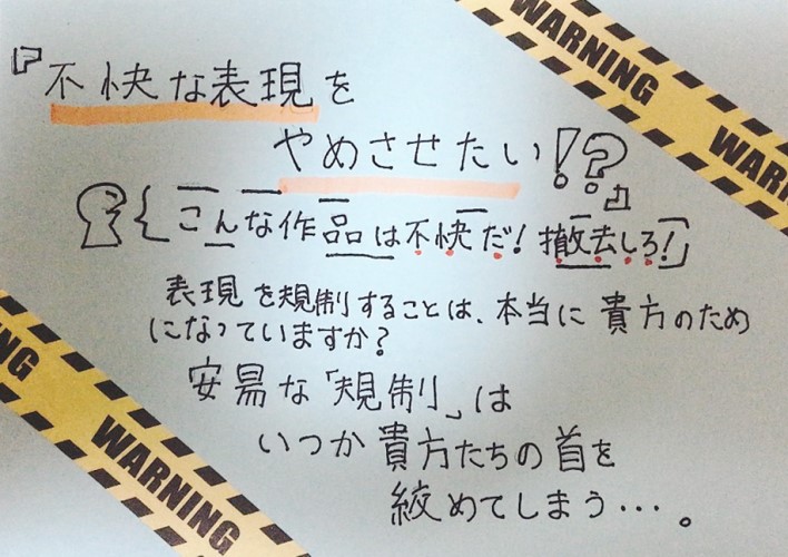 不快な表現をやめさせたい!2