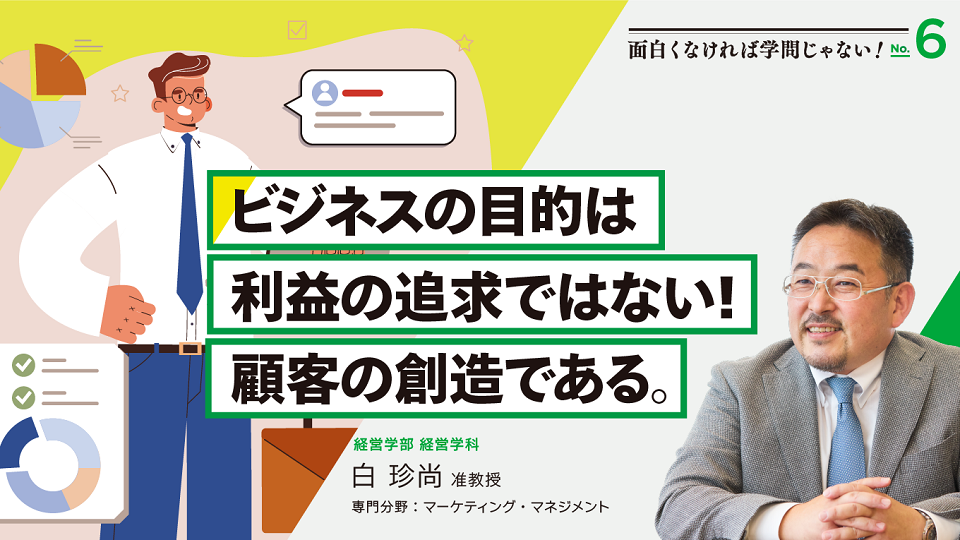面白くなければ学問じゃない06_1月