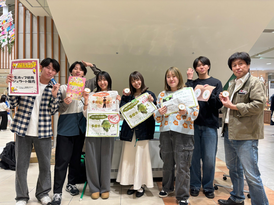 亜細亜大学ホッププロジェクト（AUHP）がオリジナルジェラートを製造