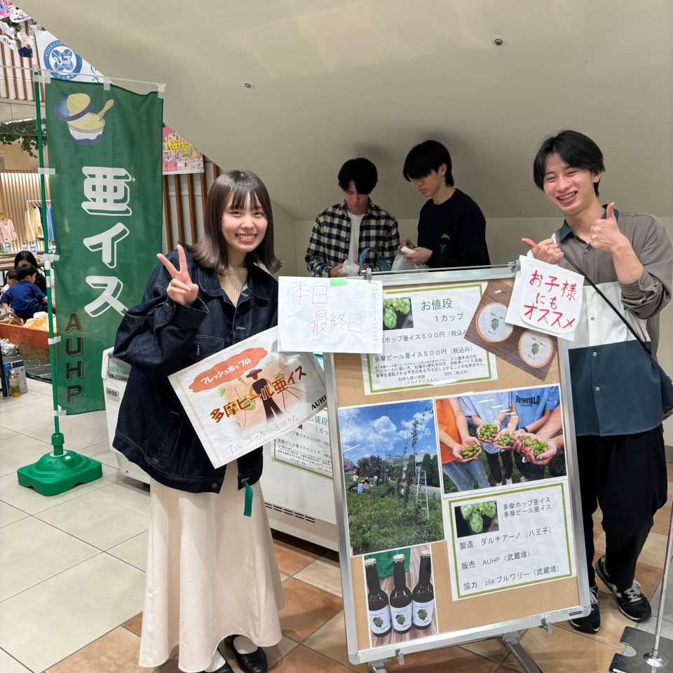 亜細亜大学ホッププロジェクト（AUHP）がオリジナルジェラートを製造