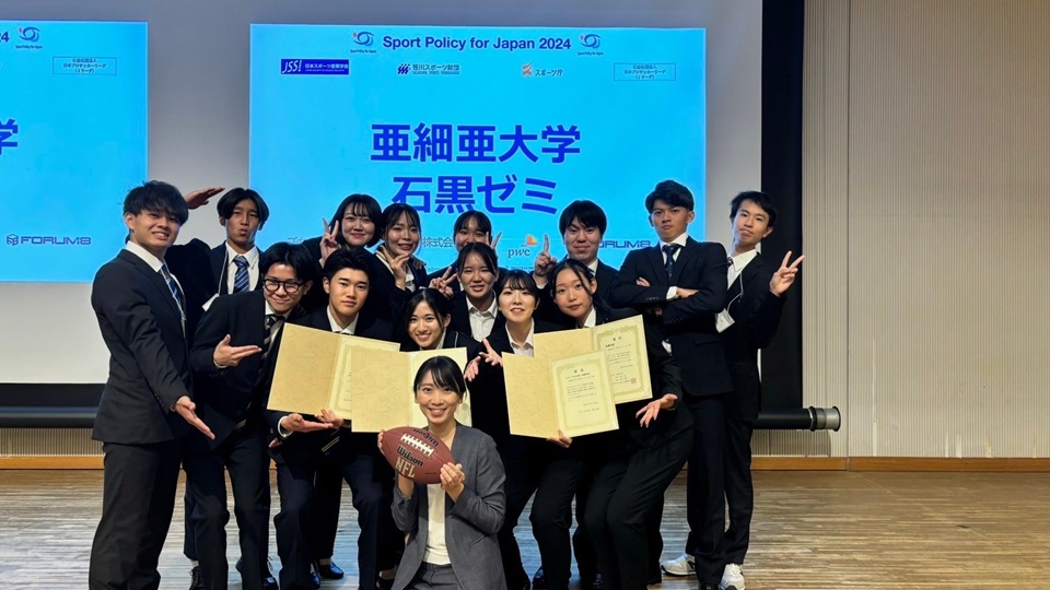 石黒ゼミが「スポーツ政策学生会議（SPJ）2024」で最優秀賞を含む全